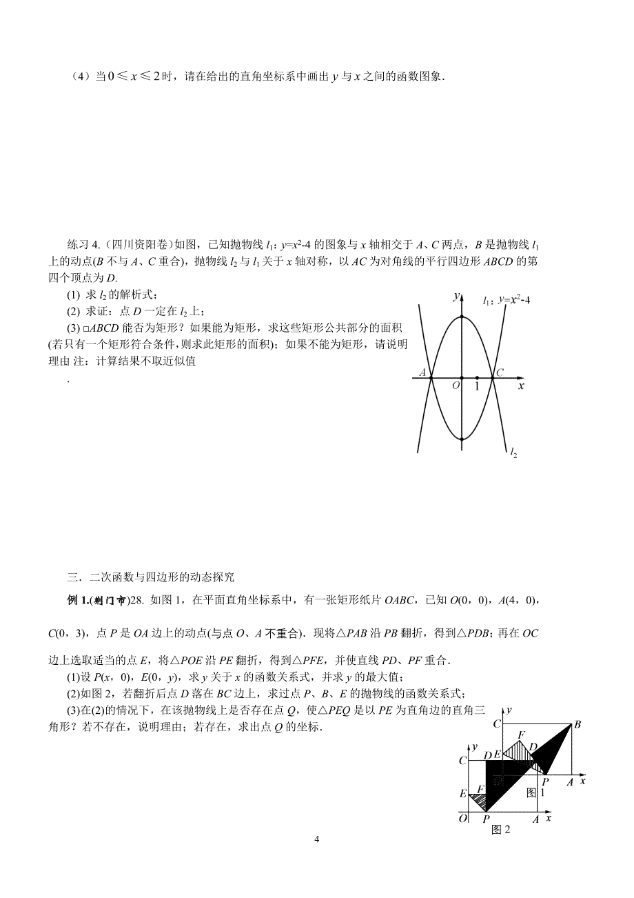 好题共享-二次函数与四边形的动点问题(含答案)_第4页