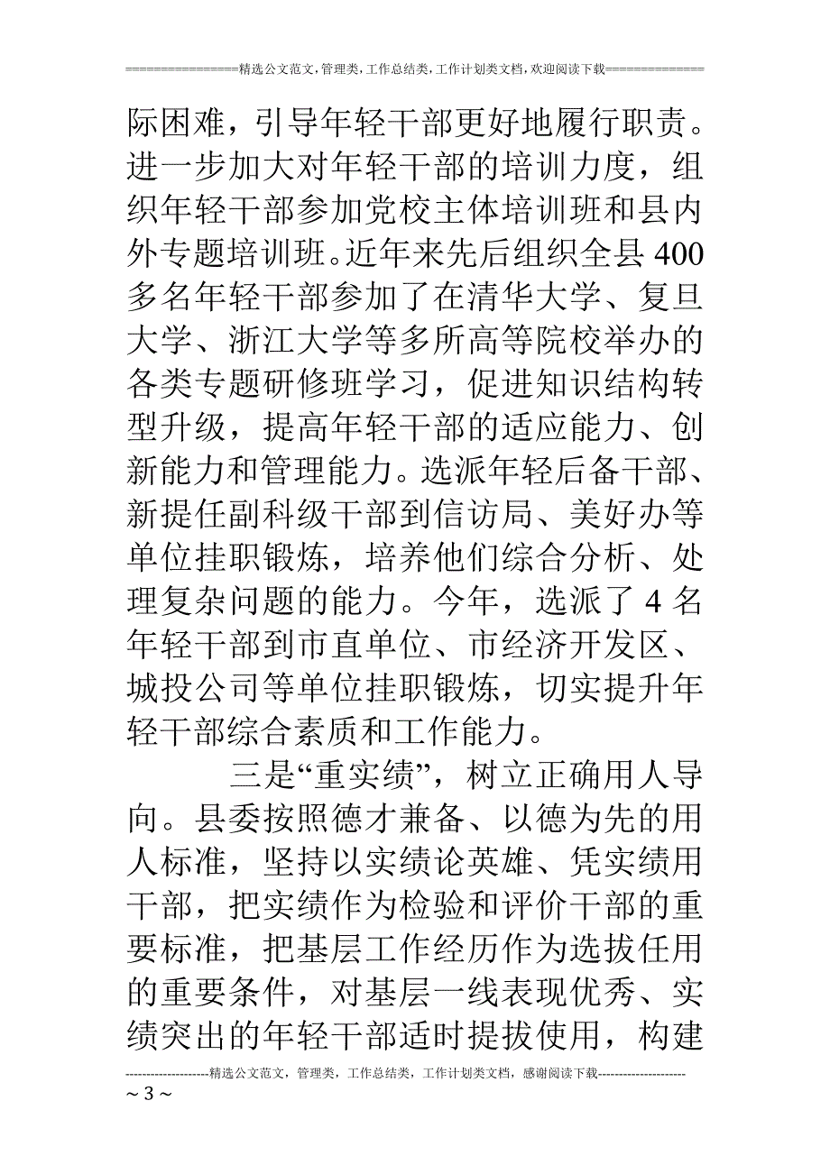 党员思想汇报加强年轻干部队伍建设_第3页