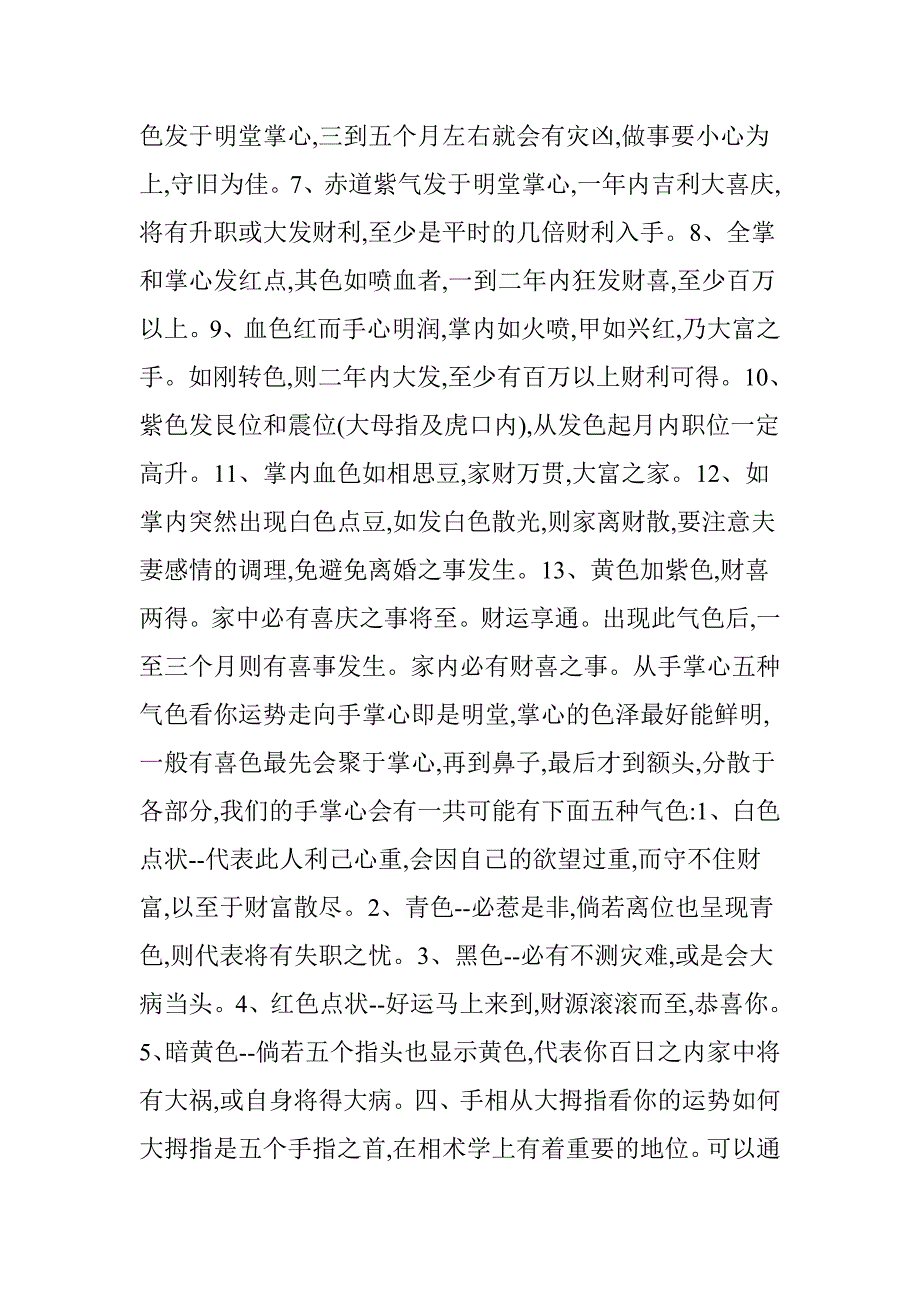 前有贵人后有靠山的手相_第3页