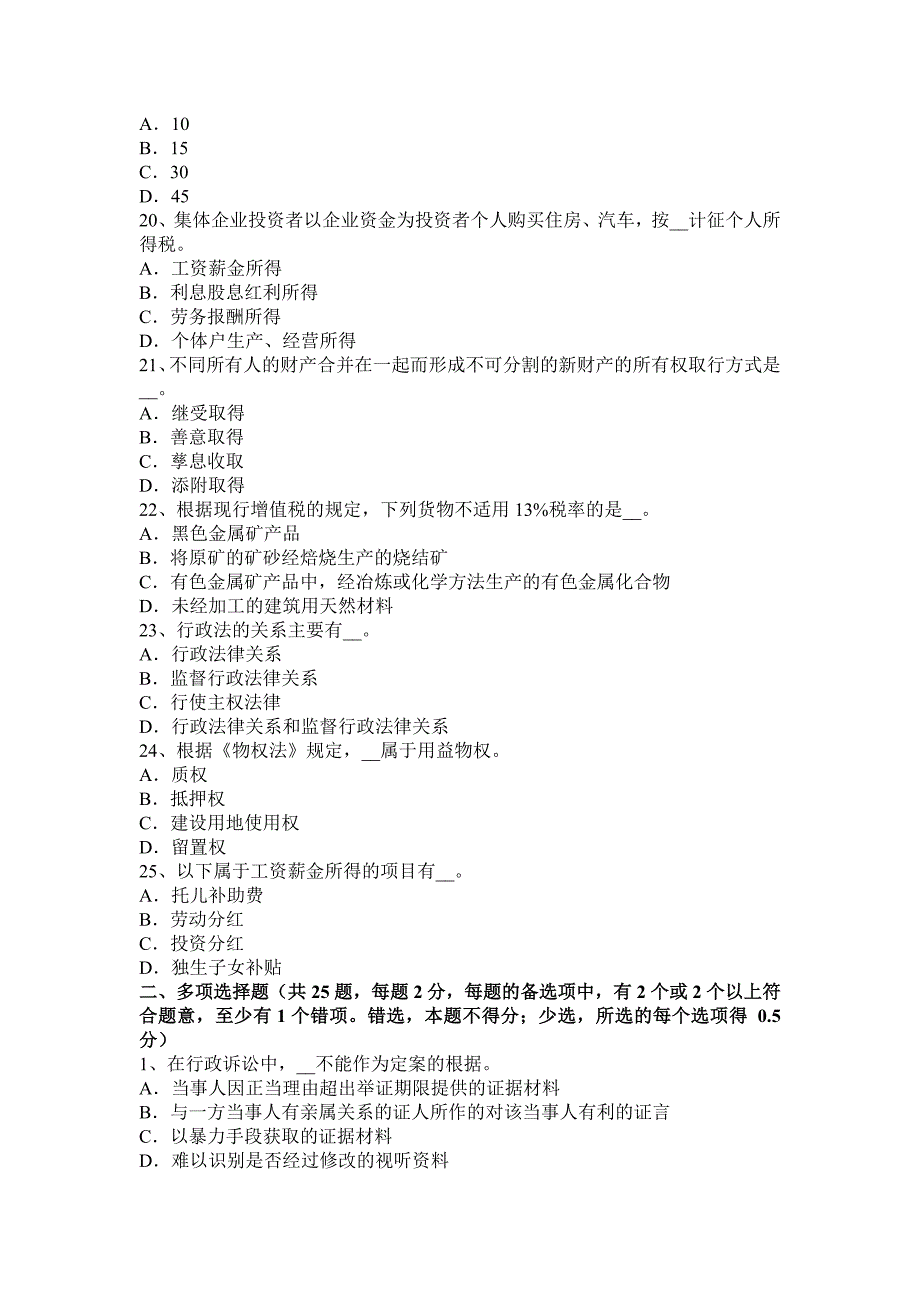 上半年河北省注册税务师财务与会计模拟试题_第4页