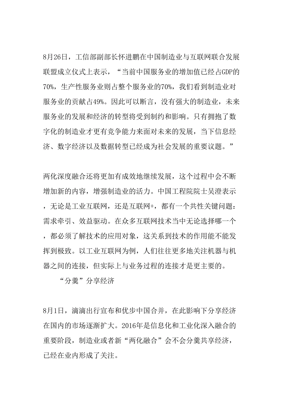 两化融合下一个热点共享经济最新资料_第2页