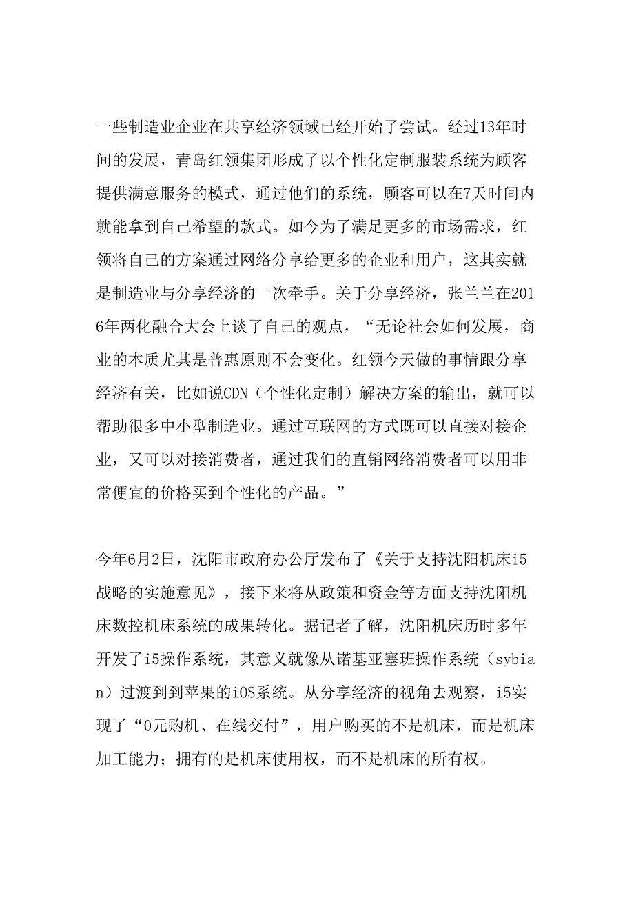 两化融合下一个热点共享经济最新资料_第3页