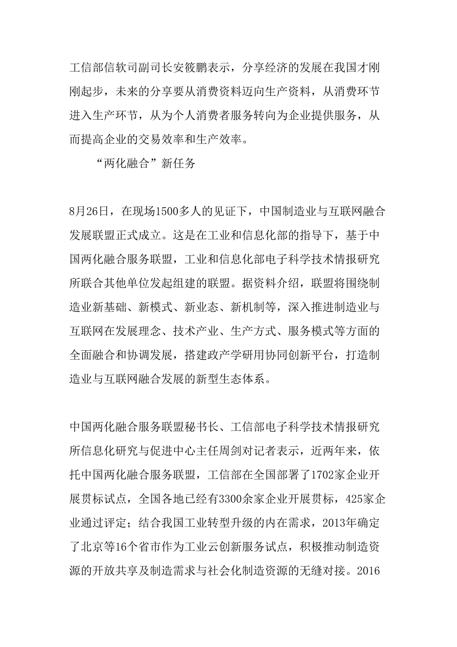 两化融合下一个热点共享经济最新资料_第4页