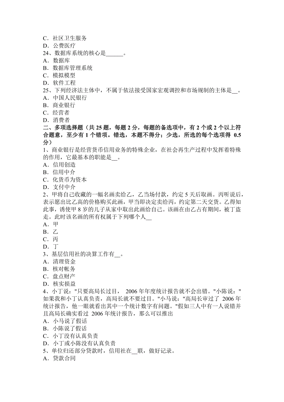 河南省2016年下半年选调生招聘考试公基：五险一金考试试题_第4页