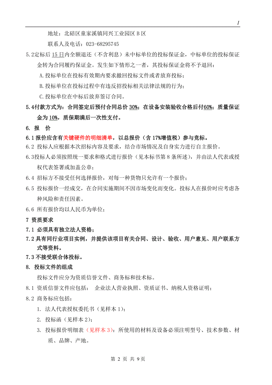 力帆实业集团股份有限公司北碚分公司购置压装刻字一体机_第3页