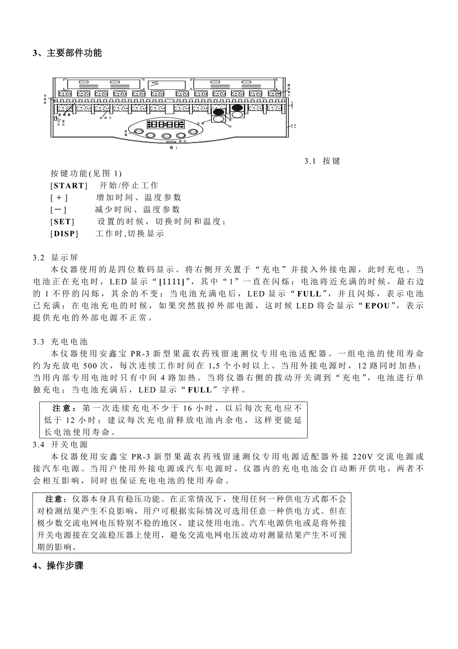 安鑫宝PR3新型果蔬农残速测仪_第2页