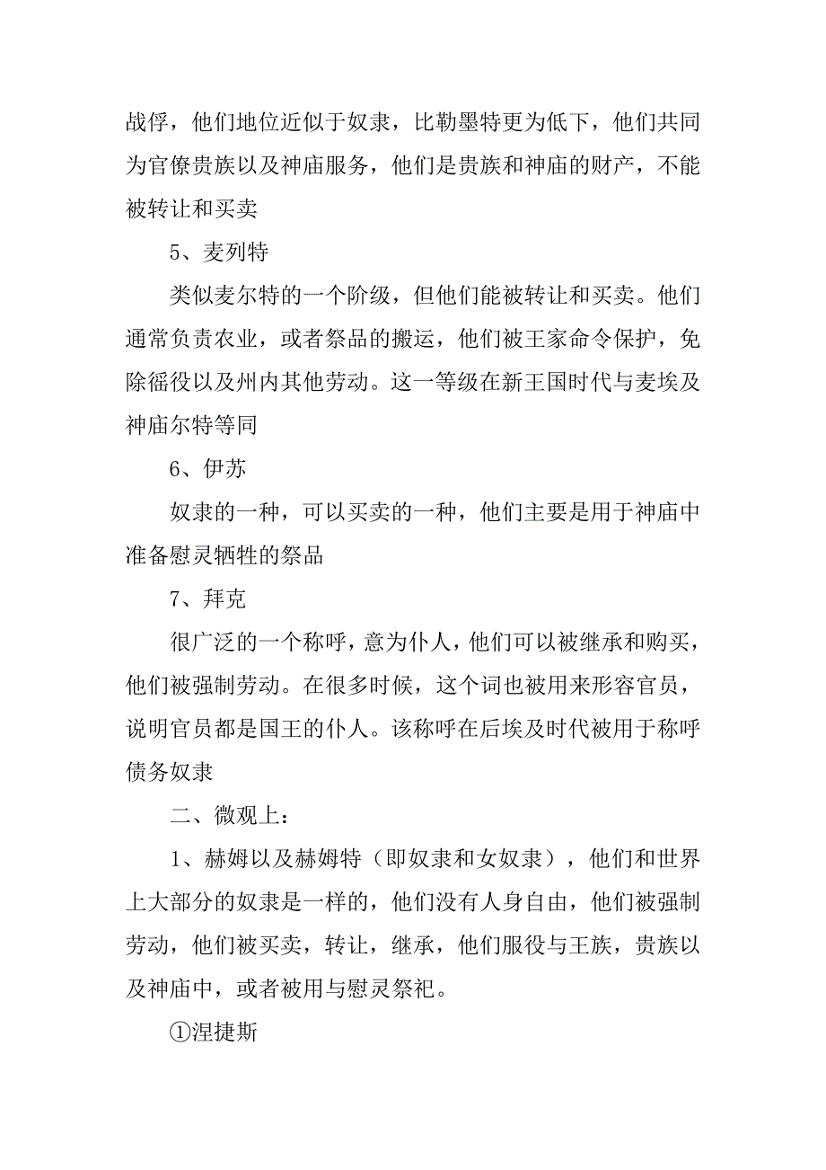 外国古代的等级制度_第2页