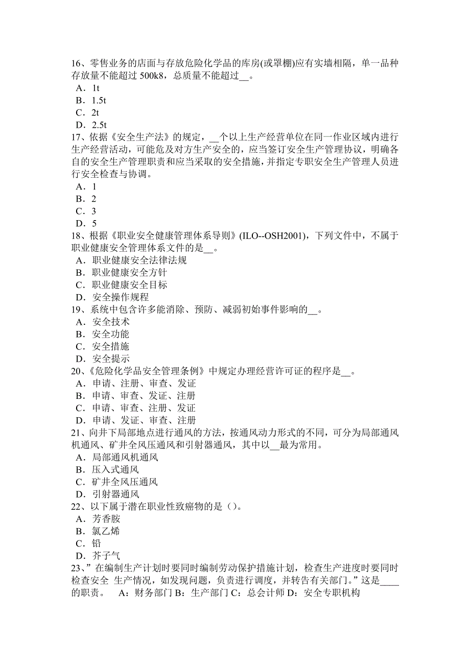 北京安全工程师安全生产法全员培训考试题_第3页