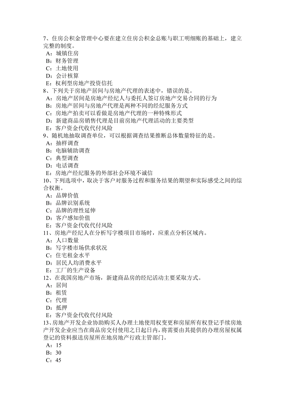 上半年江西省房地产经纪人房地产中介的特点考试试题_第2页