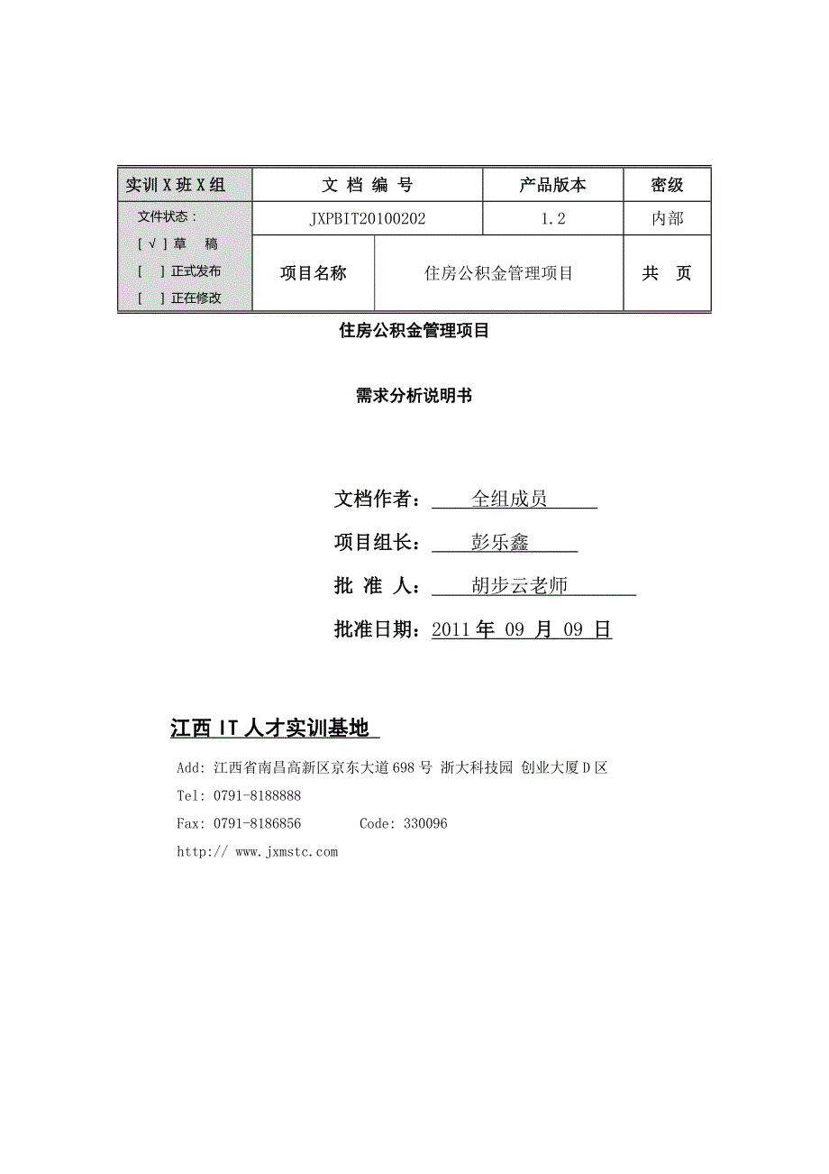 住房公积金管理系统需求规格说明书15_第1页