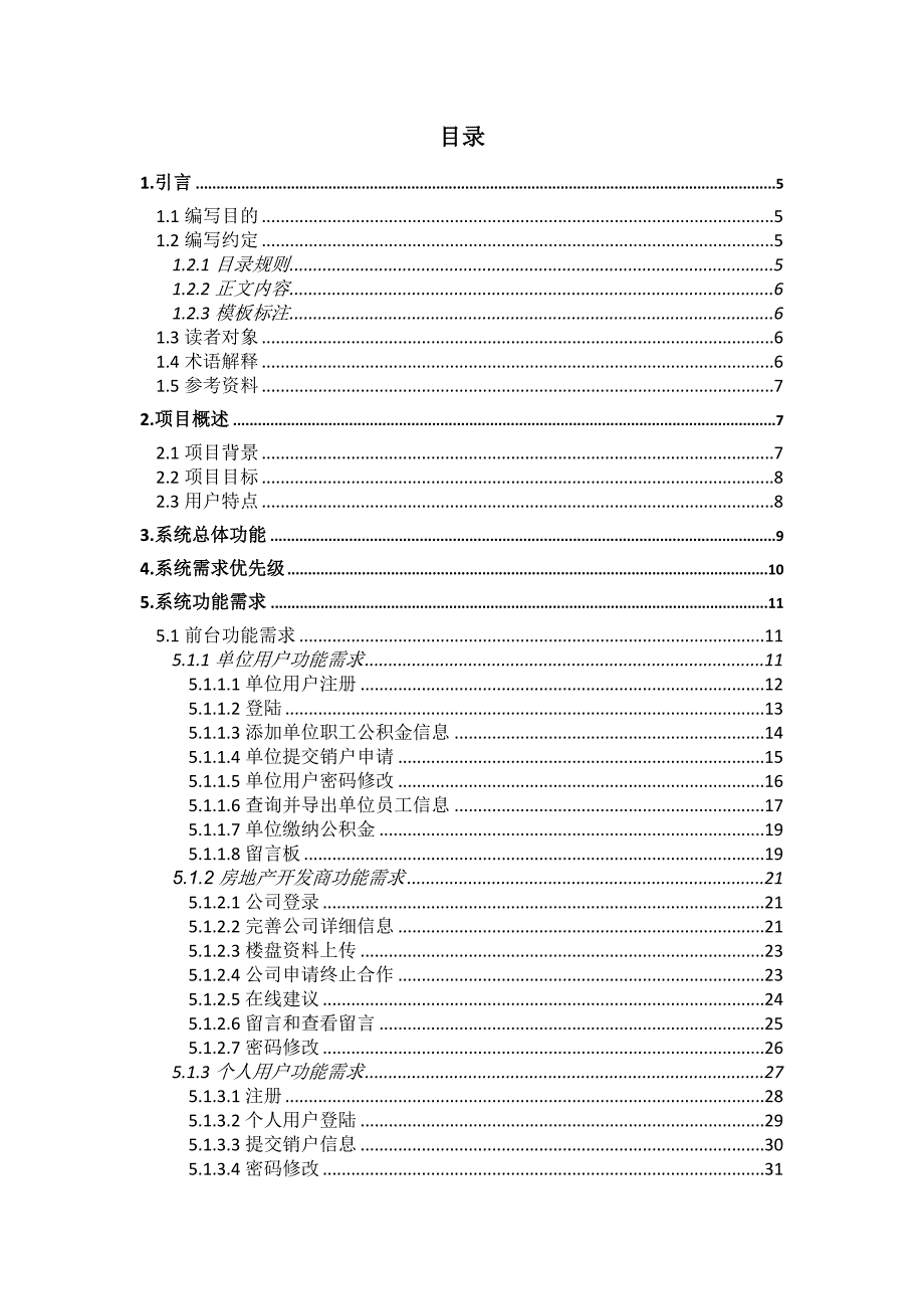 住房公积金管理系统需求规格说明书15_第3页