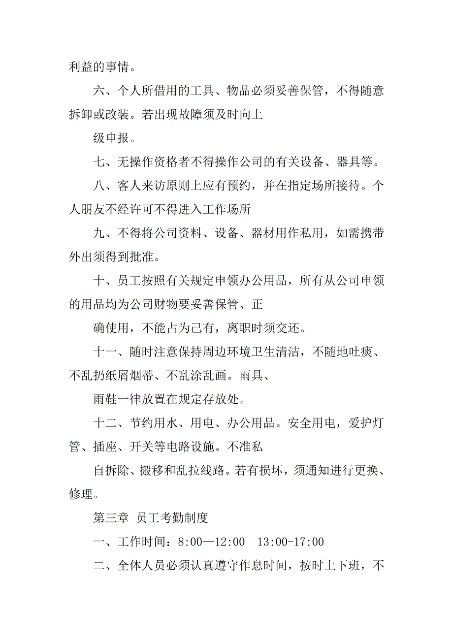 模具厂规制度_第2页