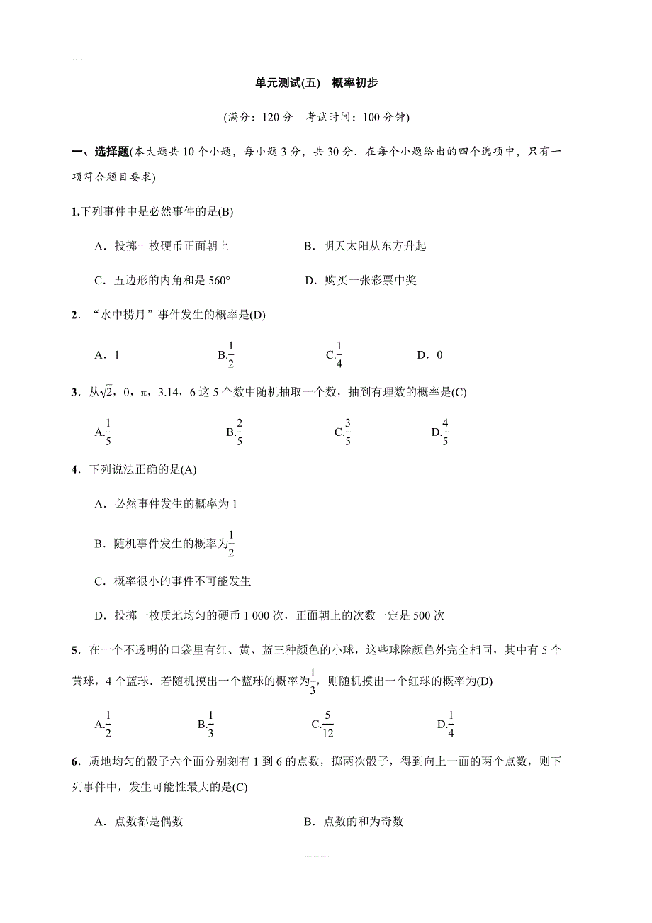 2018-2019学年人教版初三数学上第25章概率初步单元测试题含答案_第1页