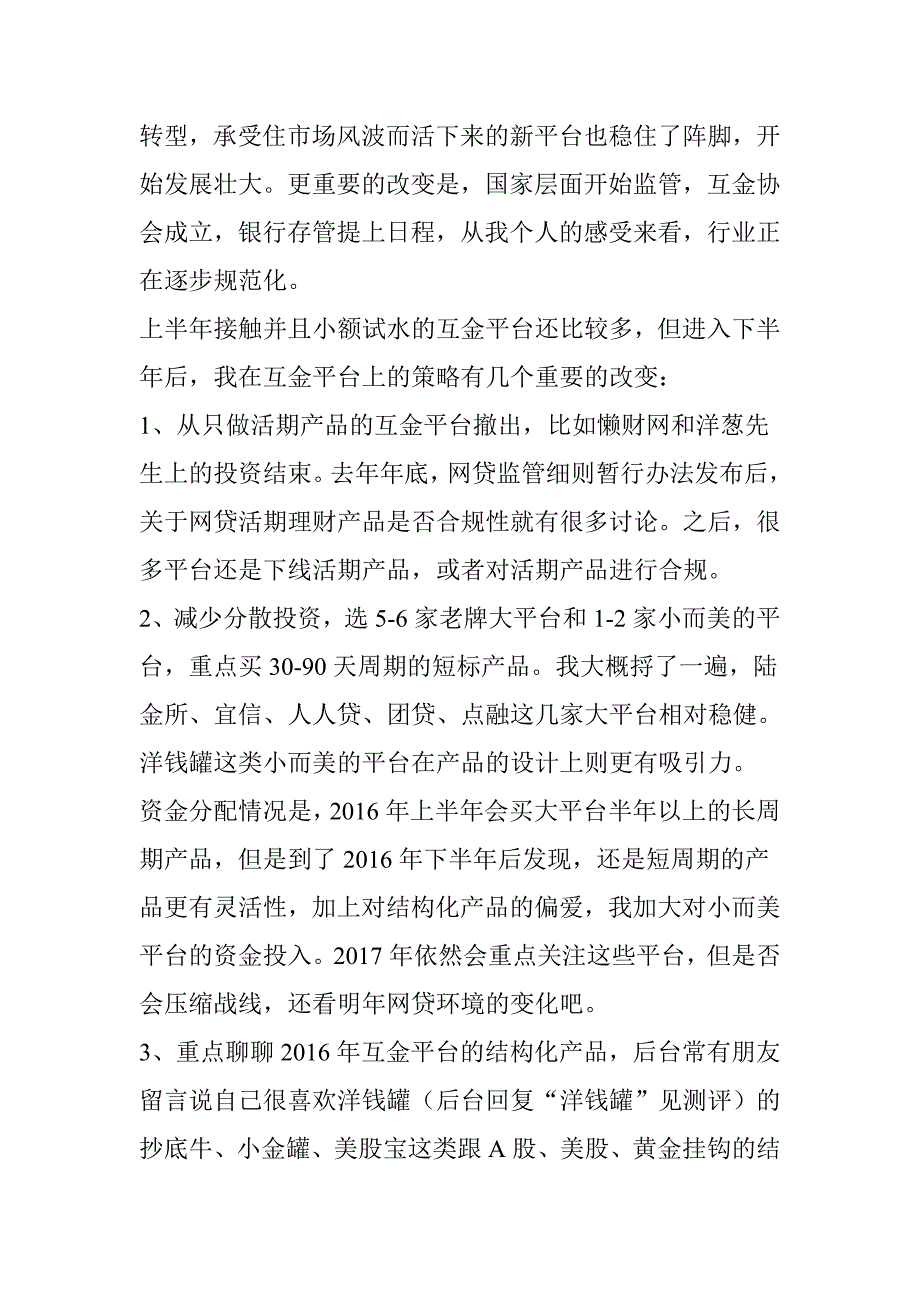 度计划自查说明_第4页