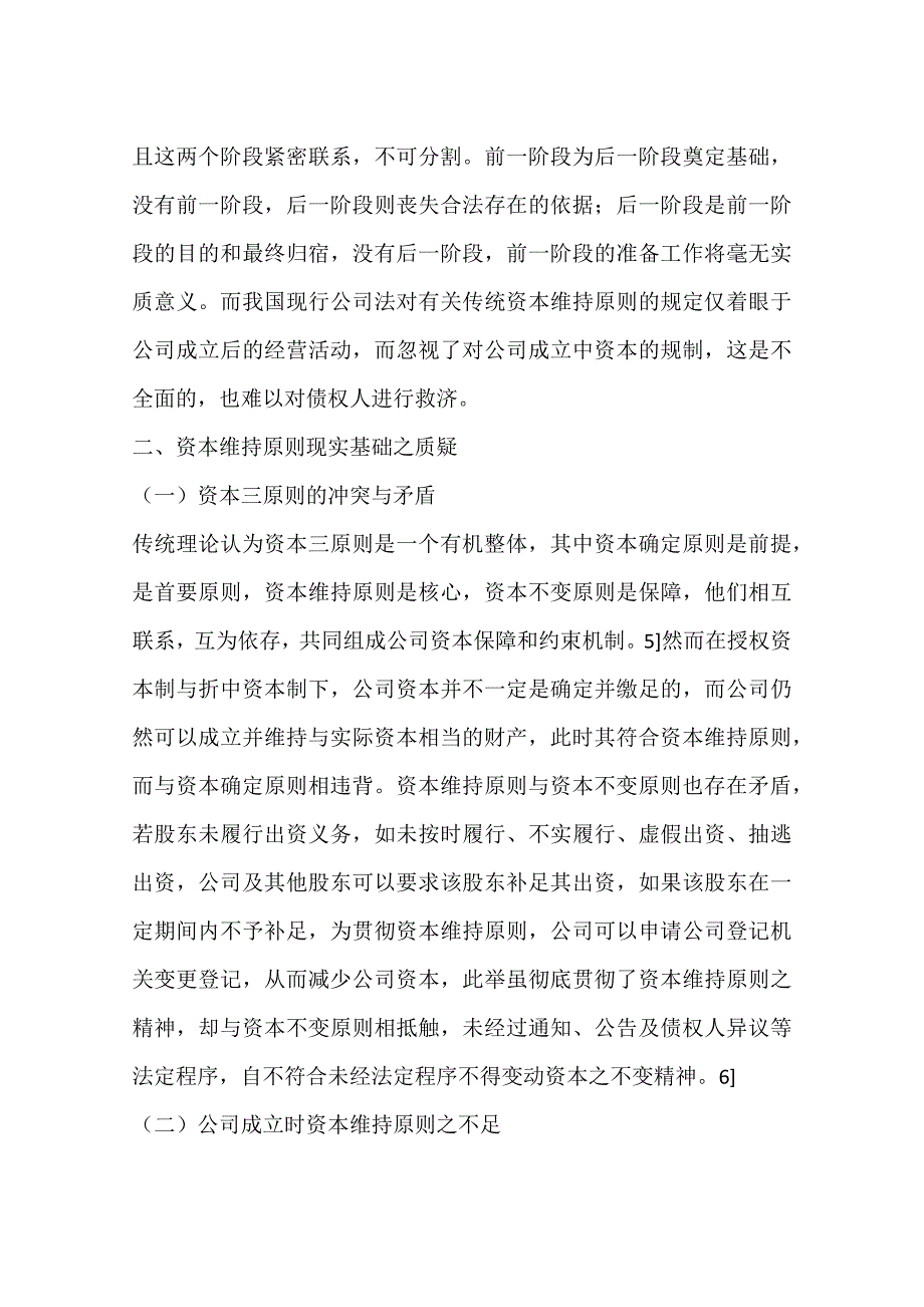 反思资本维持原则的合理性一_第4页