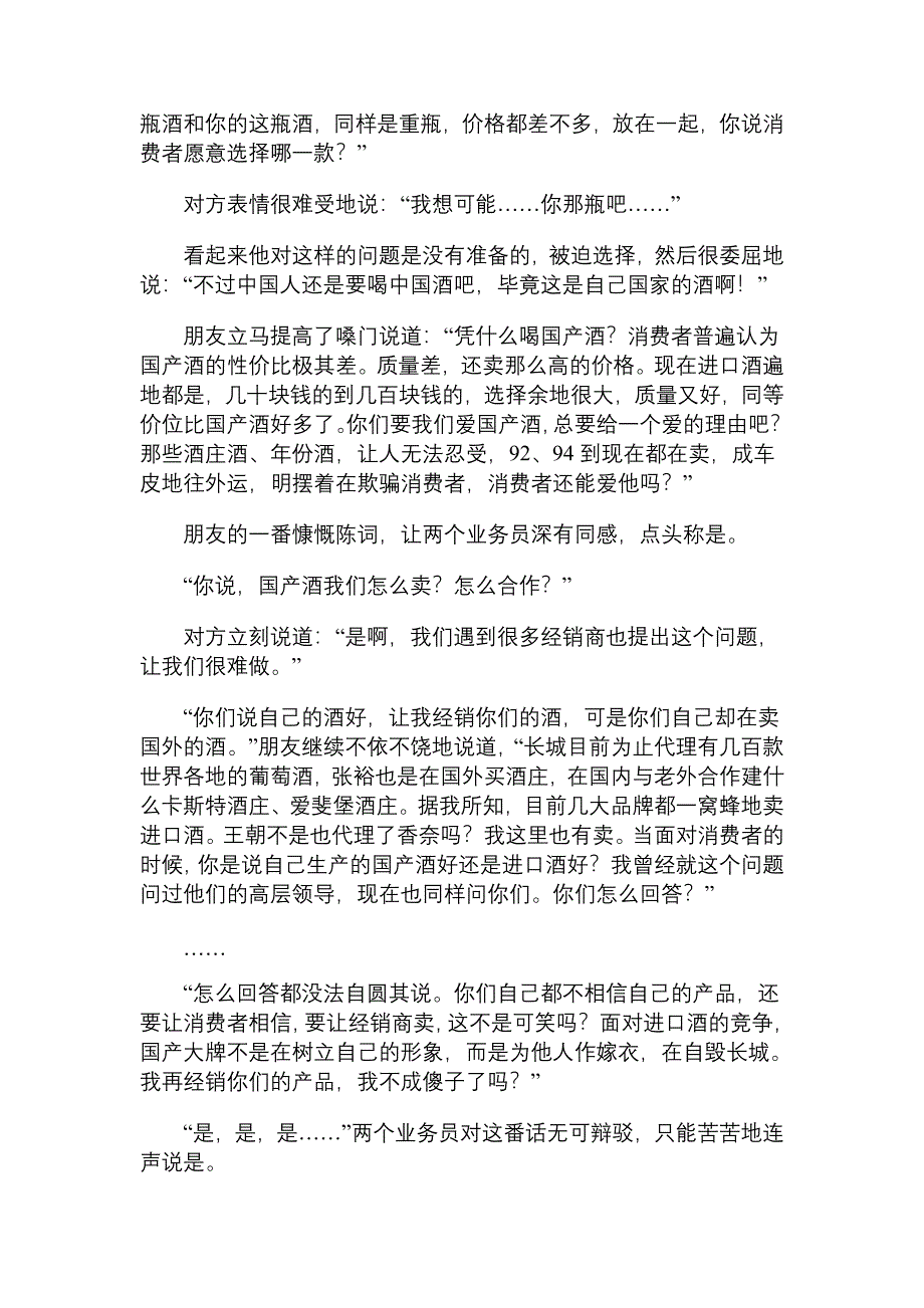 前车之鉴一次极其失败的经销商拜访重点_第2页