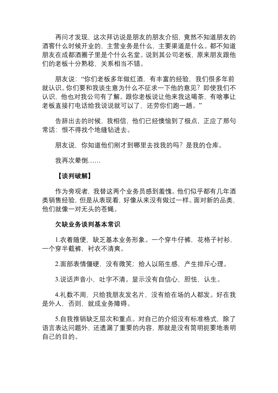 前车之鉴一次极其失败的经销商拜访重点_第4页