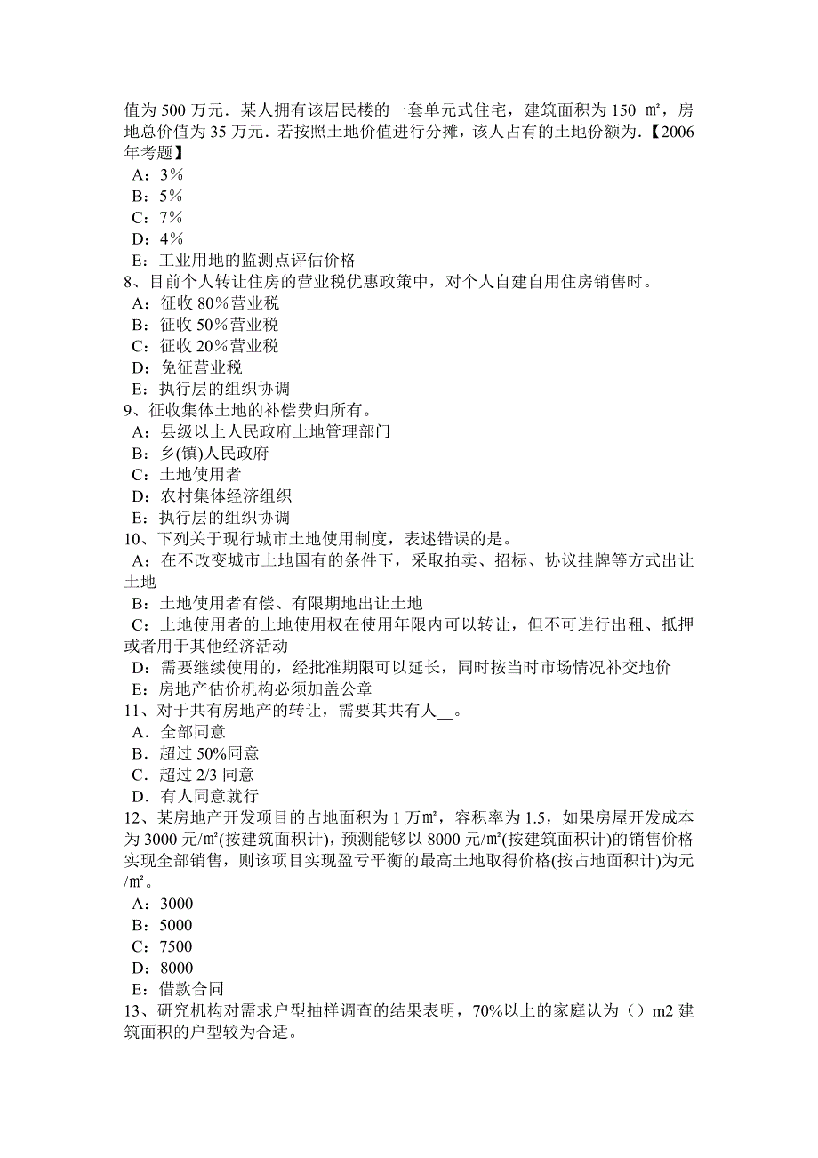 北京房地产估价师制度与政策房地产开发企业设立的程序考试题_第2页