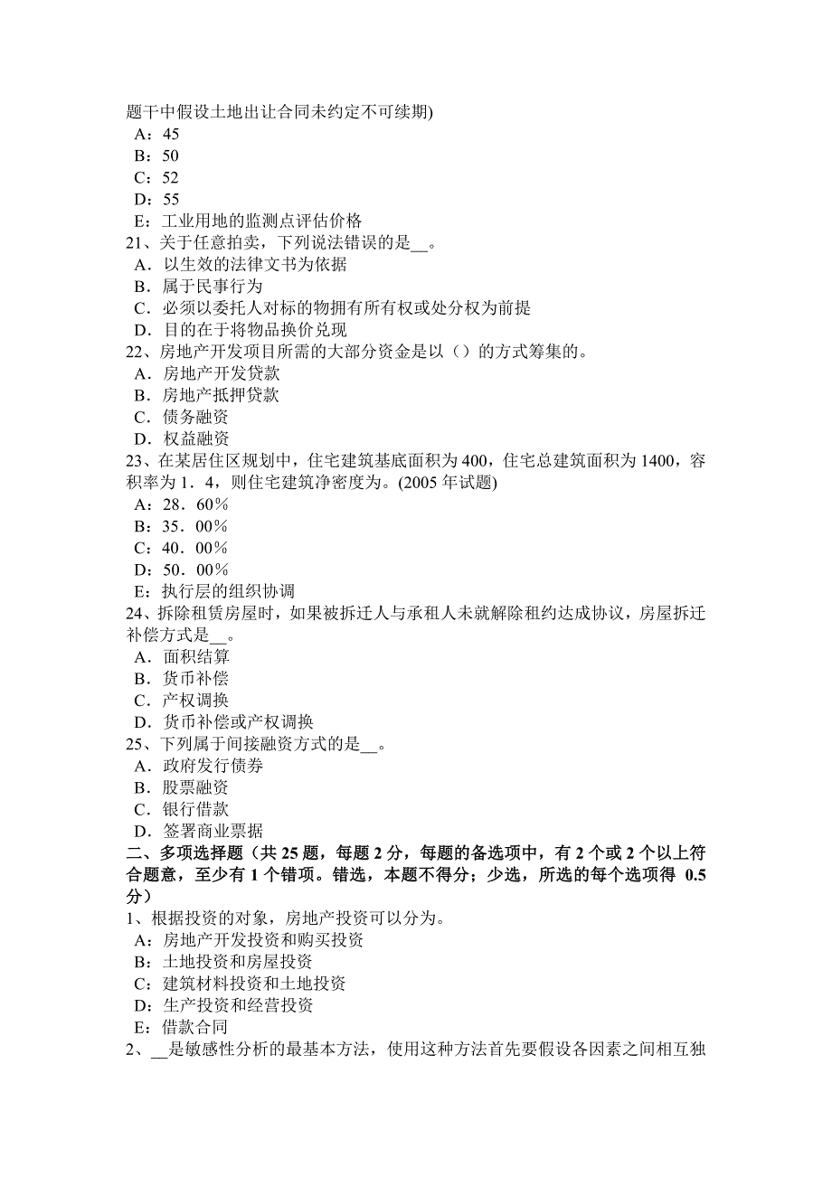 北京房地产估价师制度与政策房地产开发企业设立的程序考试题_第4页