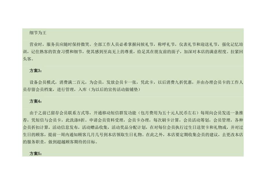 开业方案1课件资料_第4页