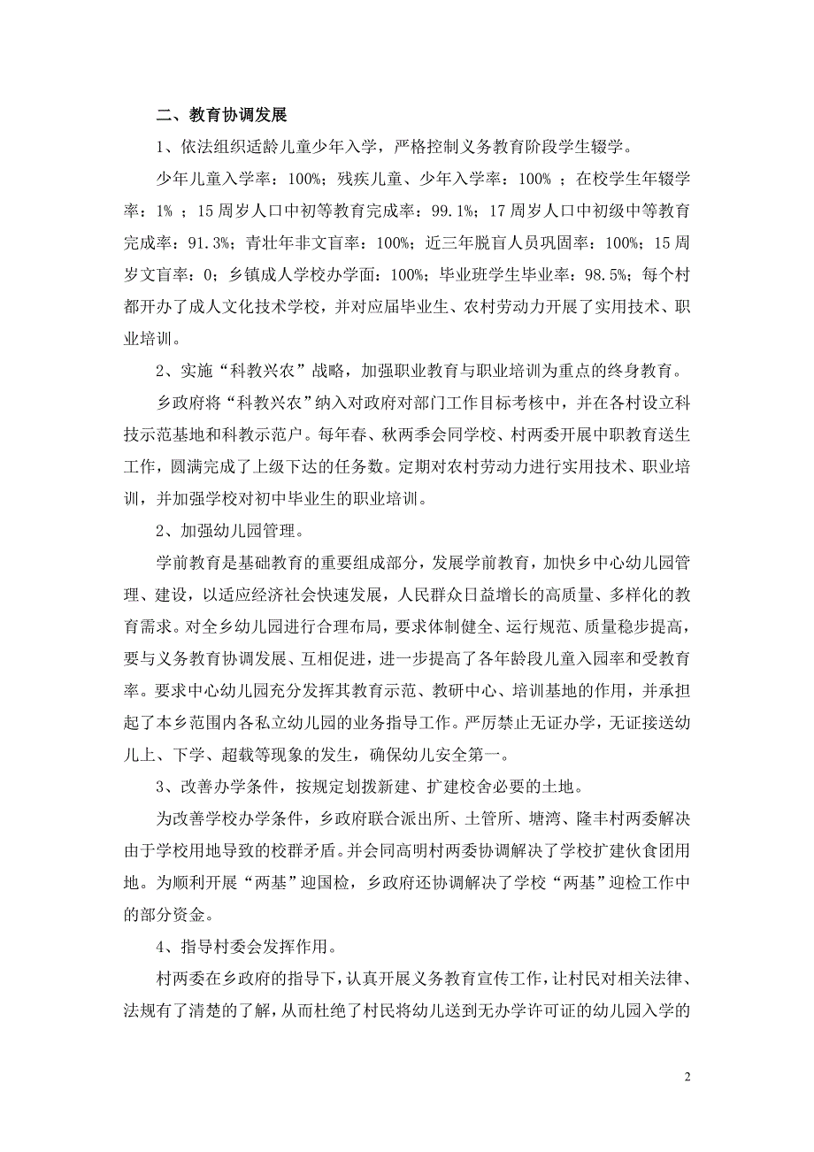 简阳市高明乡人民政府教育工作自评自查报告_第3页