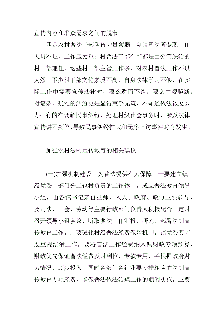 农民法制教育的几点建议_第2页