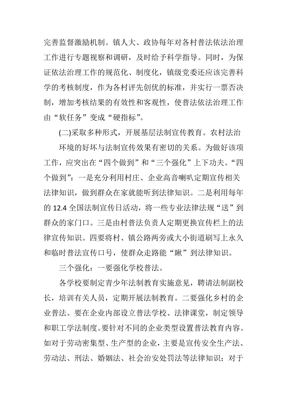 农民法制教育的几点建议_第3页