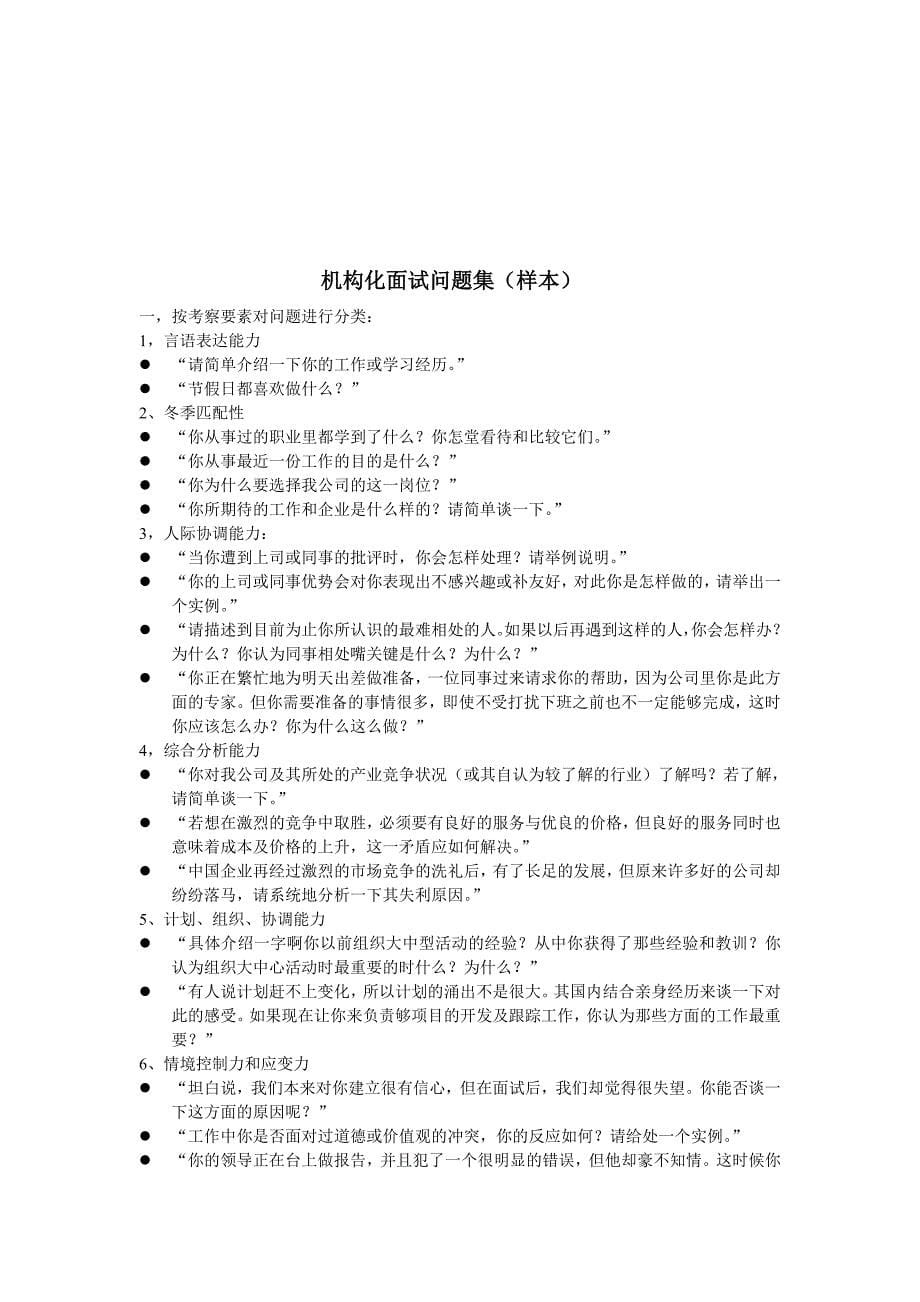 规范化结构化面试体系的实施规范化_第5页