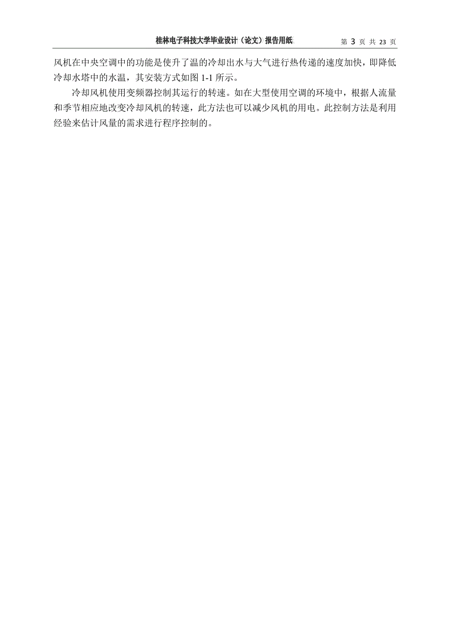 中央空调的变频调速设计_第4页