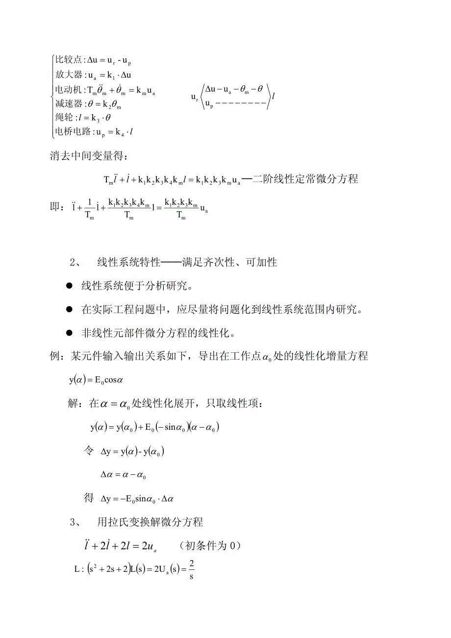 拉普拉斯变换  例题解析_第3页