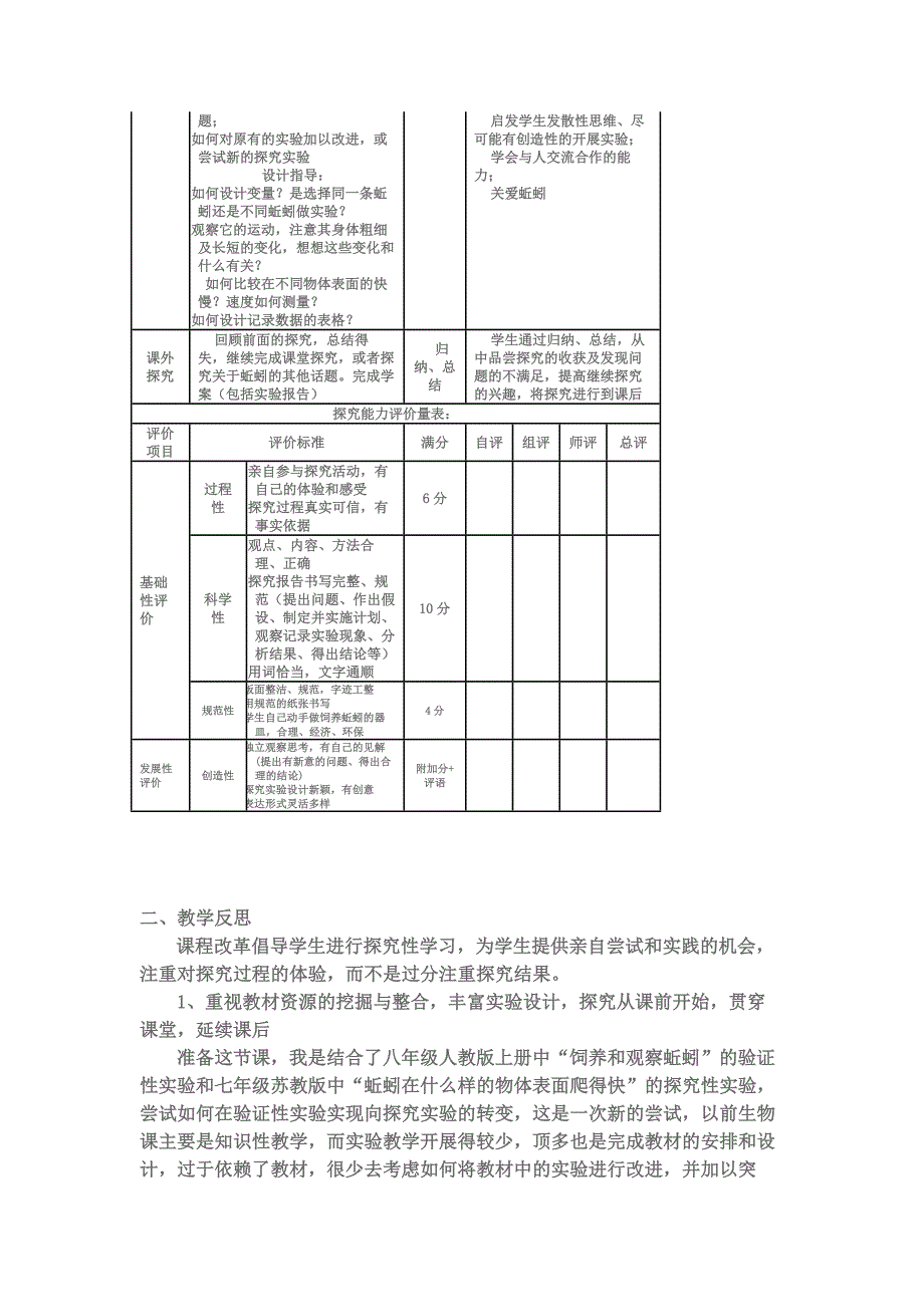 探究蚯蚓在什么样的物体表面爬得快_第2页