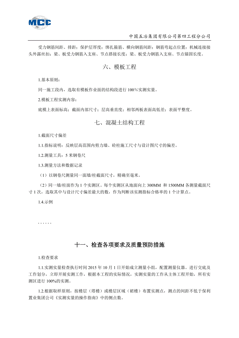 实测实量实施方案示例_第3页