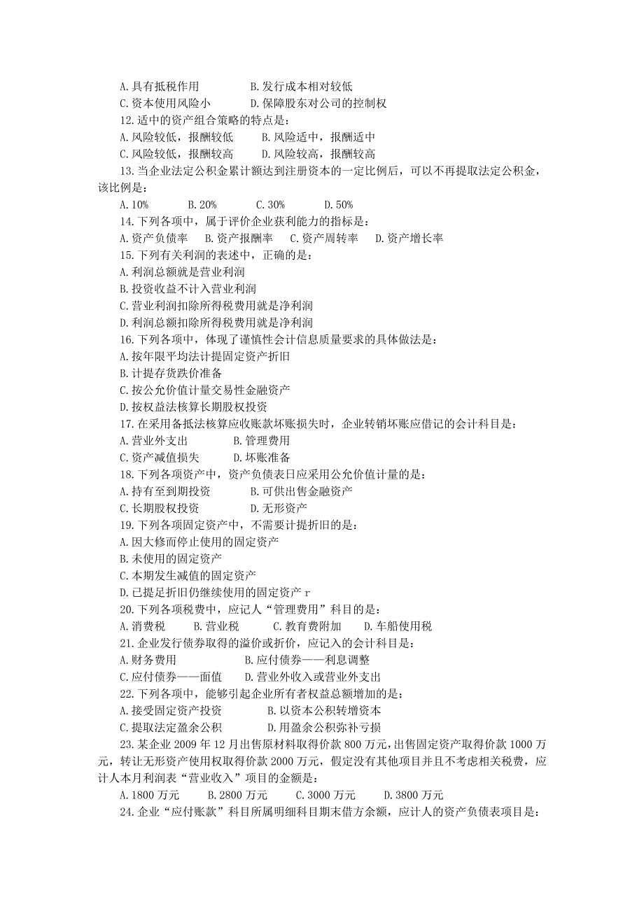 全国审计专业技术初级资格考试审计专业相关知识试卷_第2页