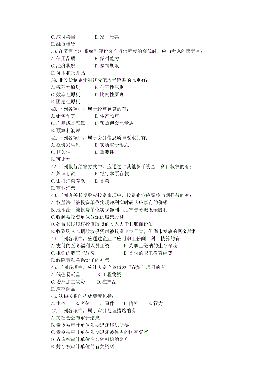 全国审计专业技术初级资格考试审计专业相关知识试卷_第4页