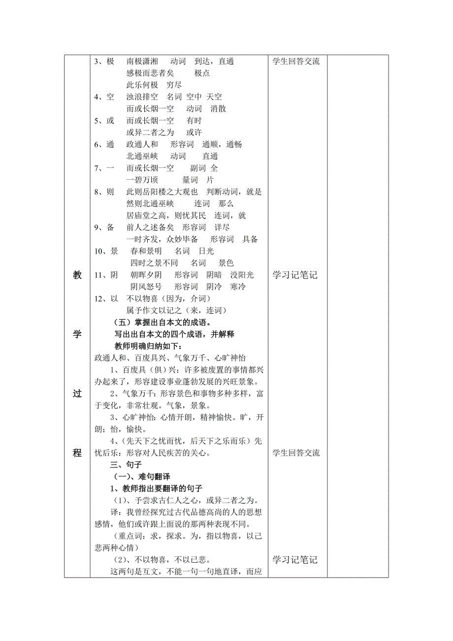 《岳阳楼记》复习课教学设计(1)_第4页