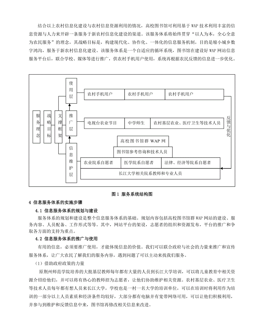 高校图书馆通过移动通信网络服务新农村信息化建设解析_第3页