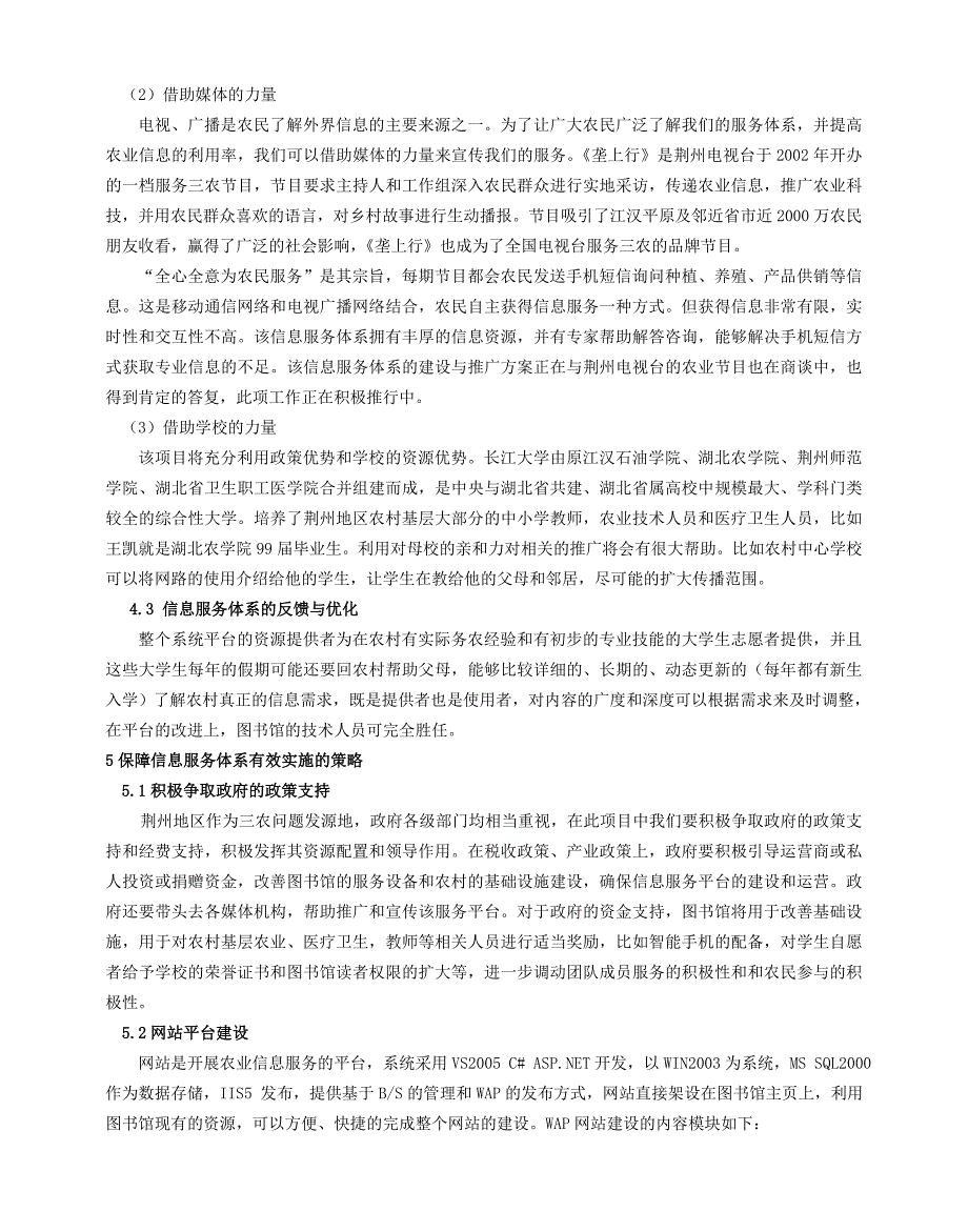 高校图书馆通过移动通信网络服务新农村信息化建设解析_第4页