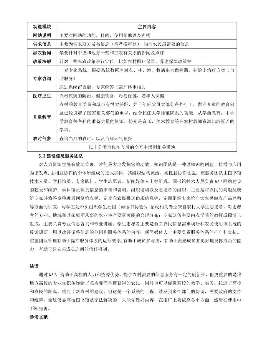 高校图书馆通过移动通信网络服务新农村信息化建设解析_第5页