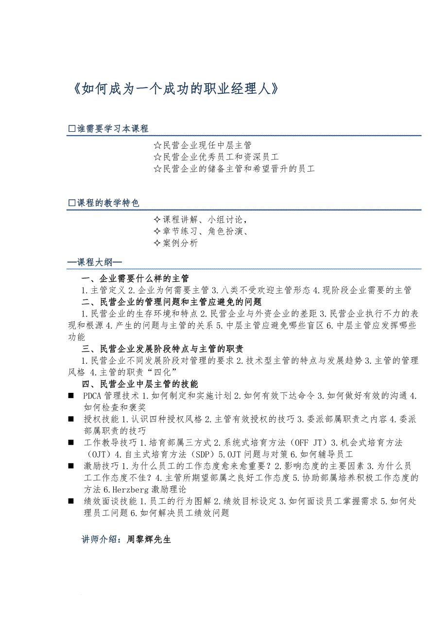 成功职业经理人与现代商务礼仪课程资料_第1页