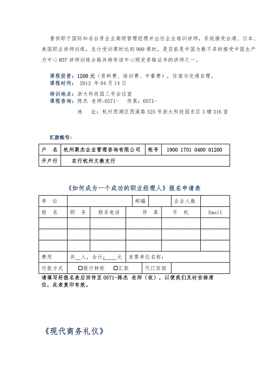 成功职业经理人与现代商务礼仪课程资料_第2页