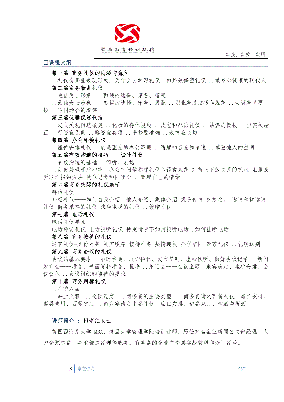 成功职业经理人与现代商务礼仪课程资料_第3页