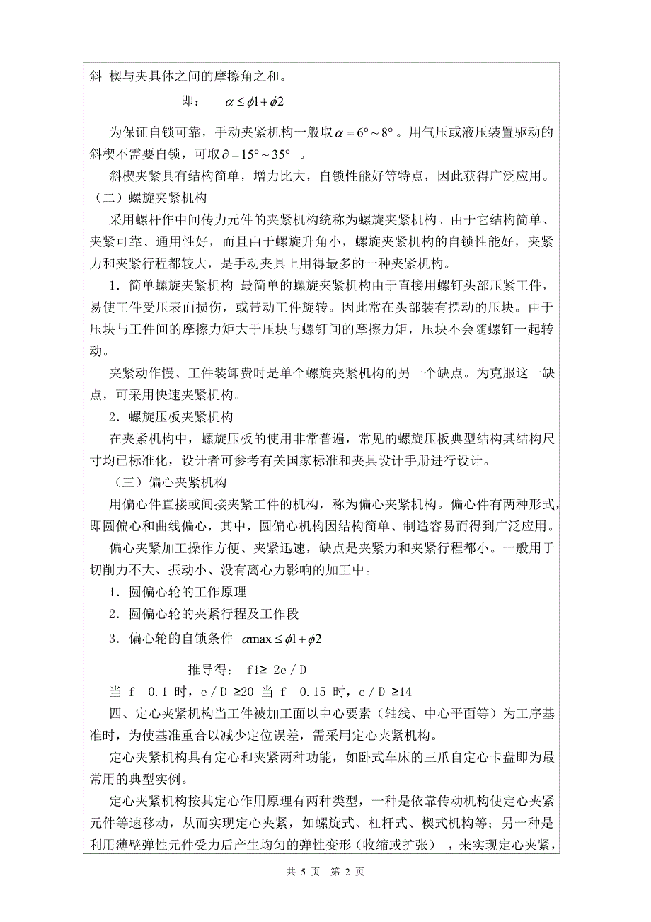 专业夹具设计外文翻译---副本汇总_第3页