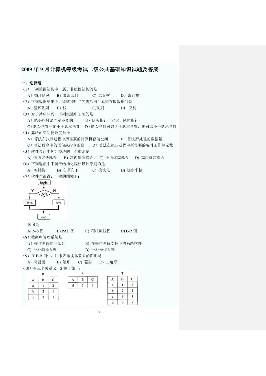 计算机二级考试历年公共基础知识真题资料_第4页