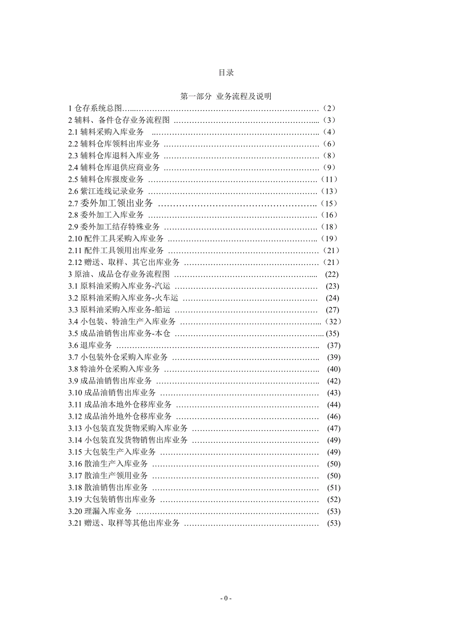 企业存货流转业务操作指导一_第1页