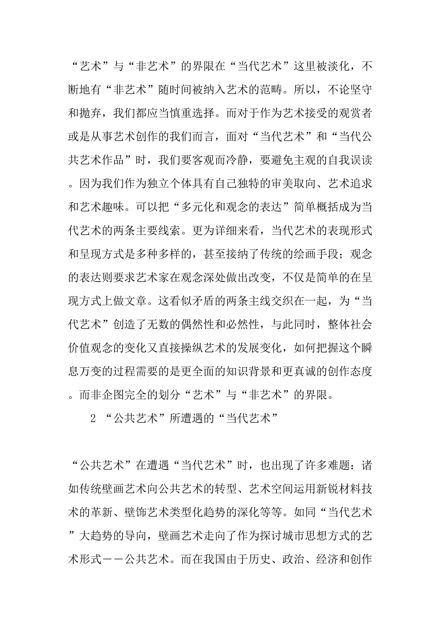 从当代艺术到当代的公共艺术最新文档_第2页