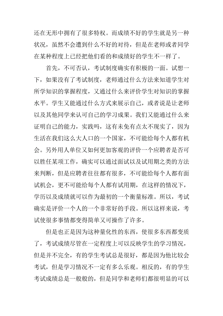 科举制对我们现在的考试制度_第2页