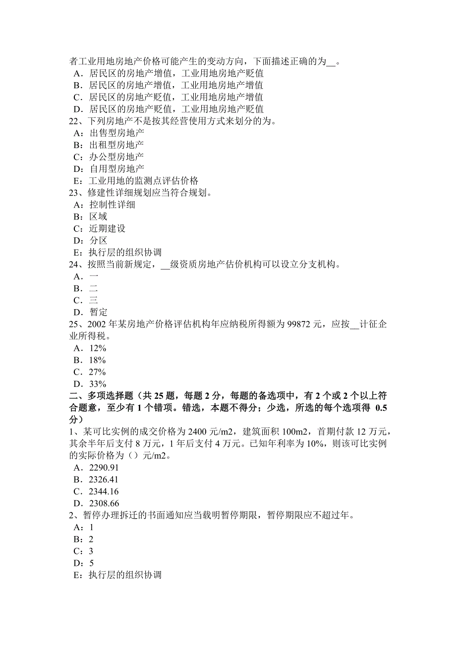 广西上半年房地产估价师制度与政策物业服务企业资质管理制度考试试题_第4页