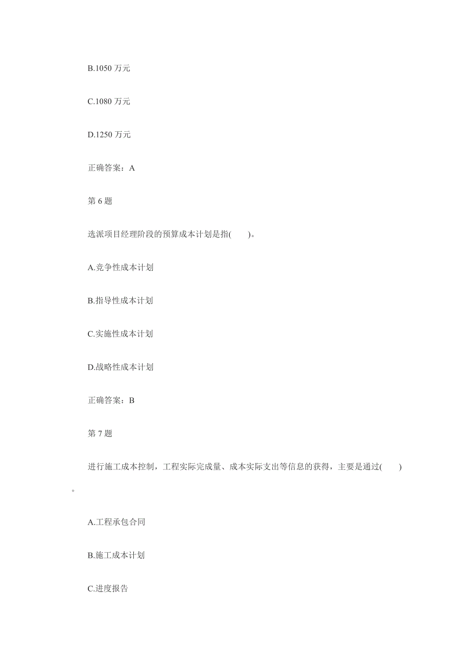 二级建造师考试施工管理冲刺模拟题3_第3页