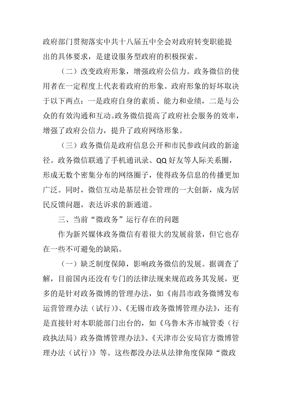 我国政务微信发展现状存在问题及其对策_第3页