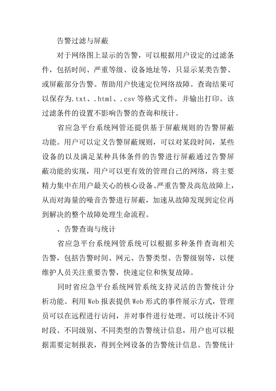 违法信息屏蔽过滤制度_第3页